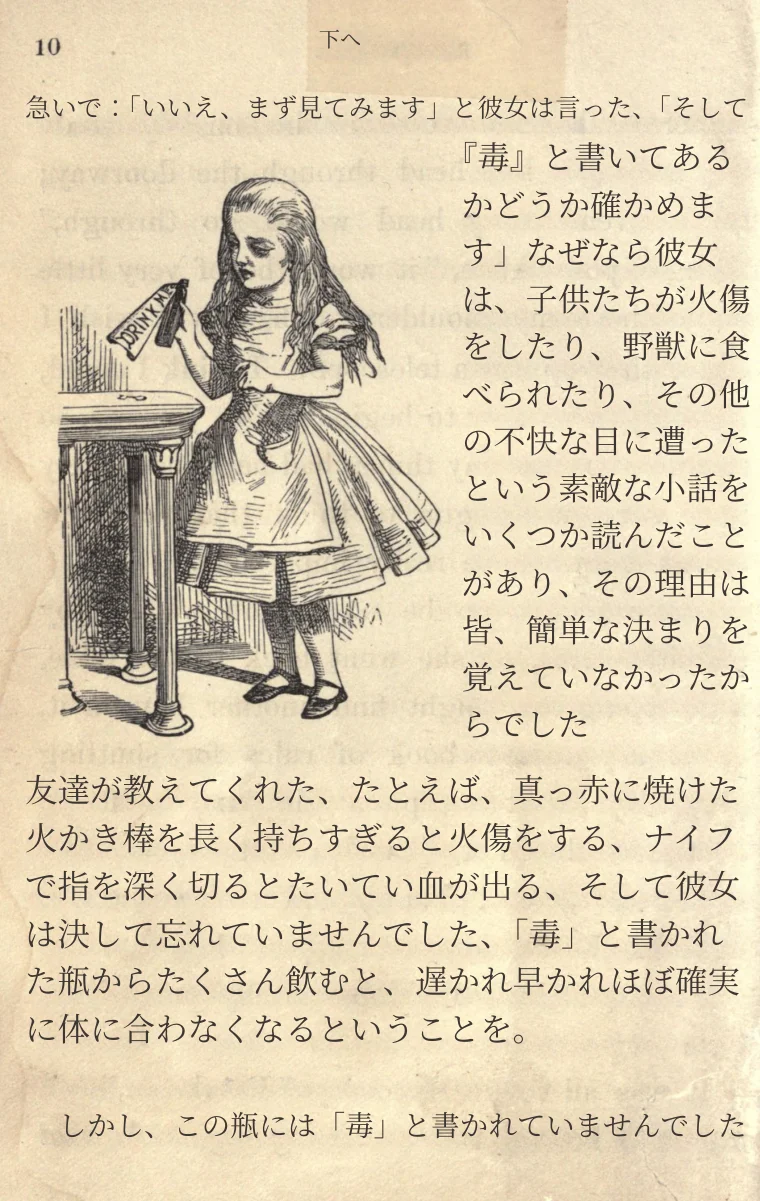 Reglyphの訳文：日本語の本文が挿絵のまわりを回り込み、挿絵と黄ばんだ紙はそのまま