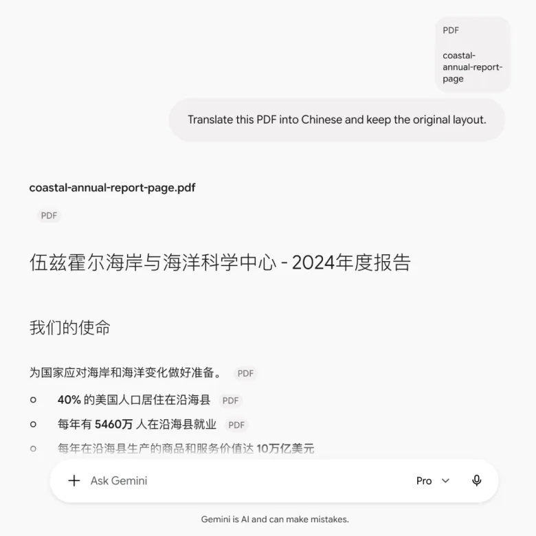 Gemini 对话框里的中文译文：标题和统计数字变成了要点列表，照片没有了